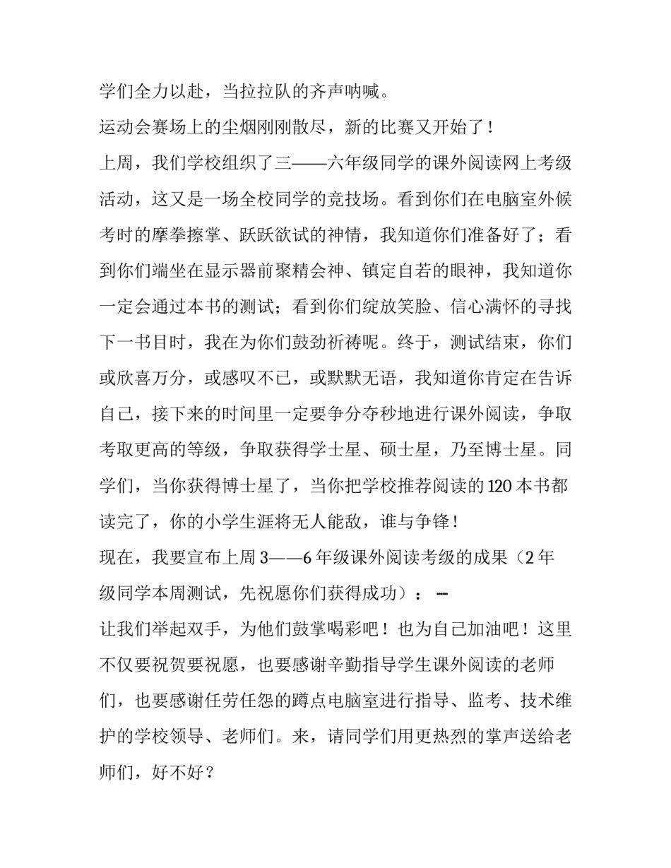 2023年少先队员入队辅导员讲话稿 2023年少先队员入队辅导员讲话稿怎么写(3篇)_第3页