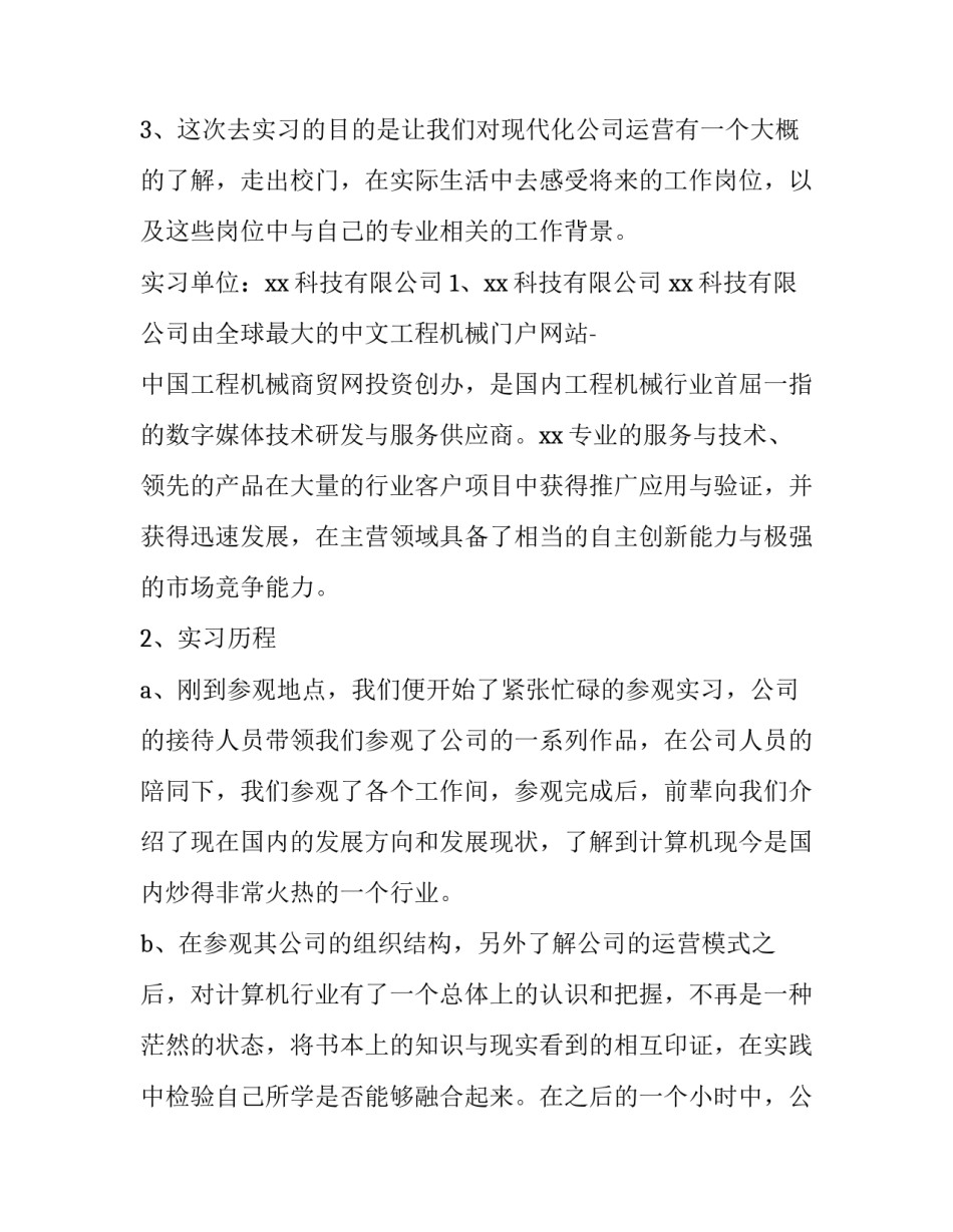 食品参观实践报告 食品企业参观报告(三篇)_第2页