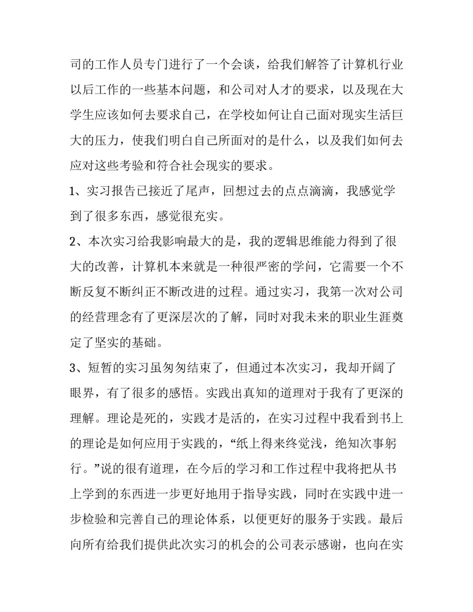 食品参观实践报告 食品企业参观报告(三篇)_第3页