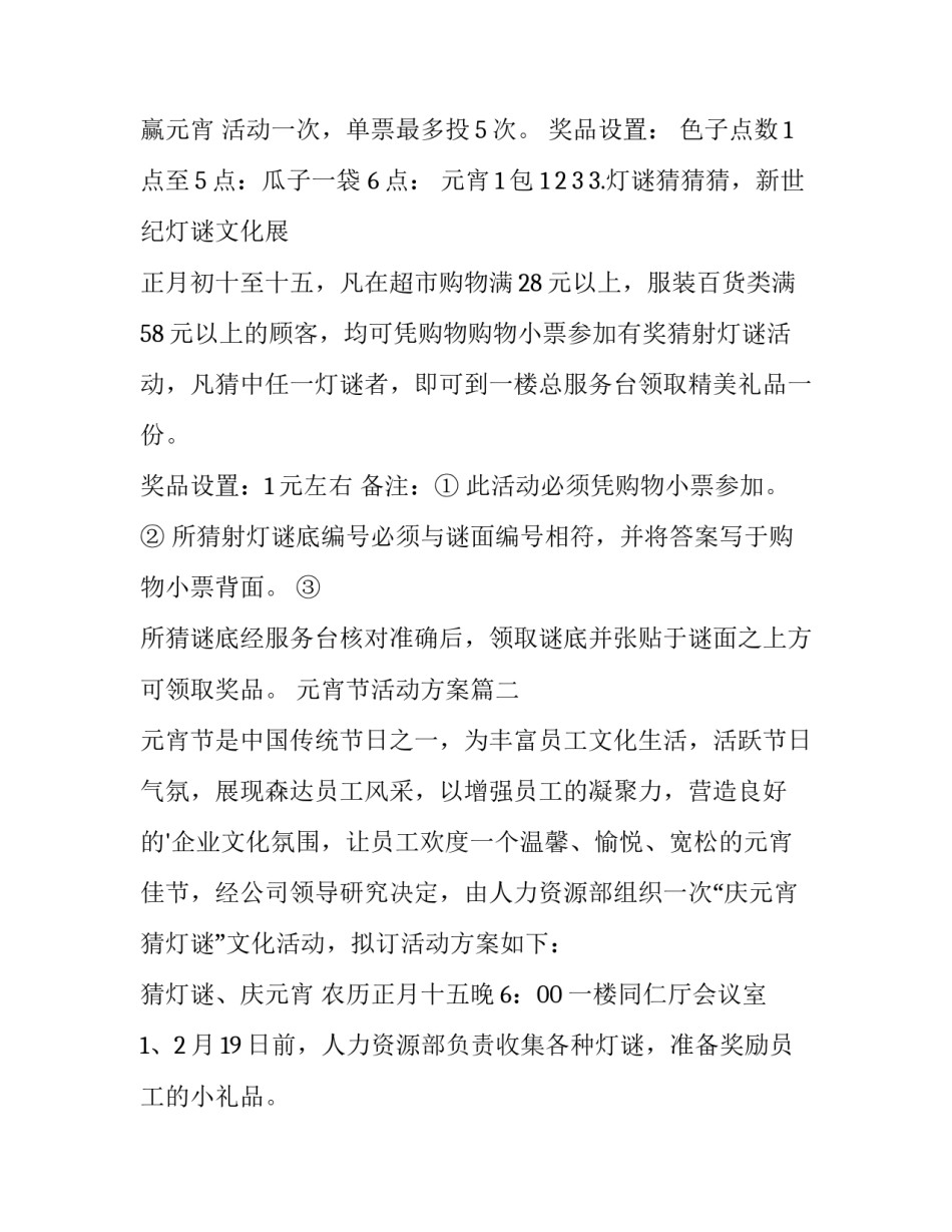 最新元宵节活动方案(五篇)_第2页