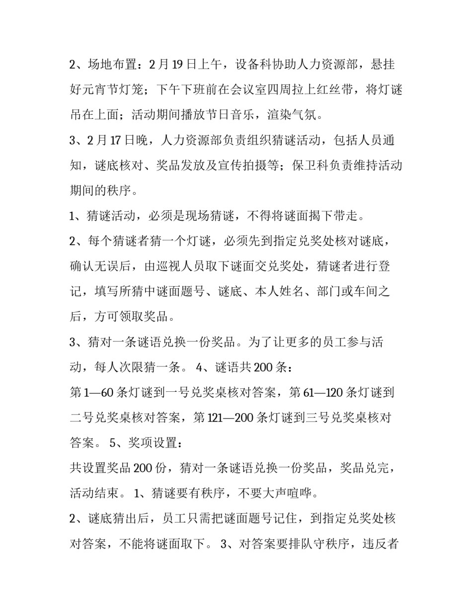 最新元宵节活动方案(五篇)_第3页