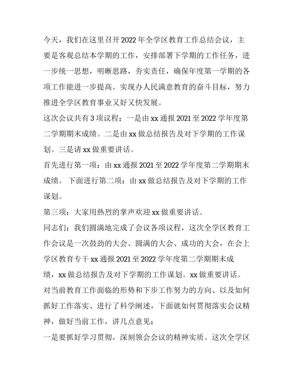 小学新生家长会主持词 小学新生家长会主持词一年级家长会主持词(三篇)_第3页