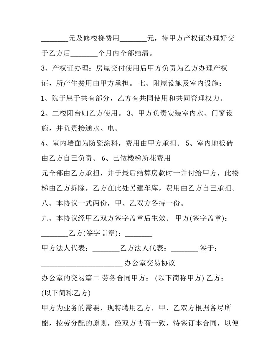 2023年办公室交易协议 办公室的交易(20篇)_第2页