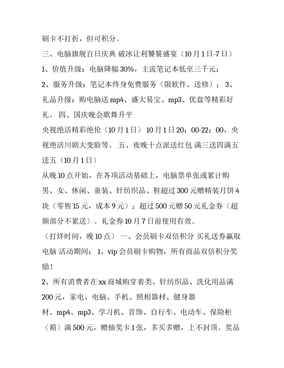2023年国庆节促销活动策划方案 庆国庆策划活动方案(4篇)_第2页