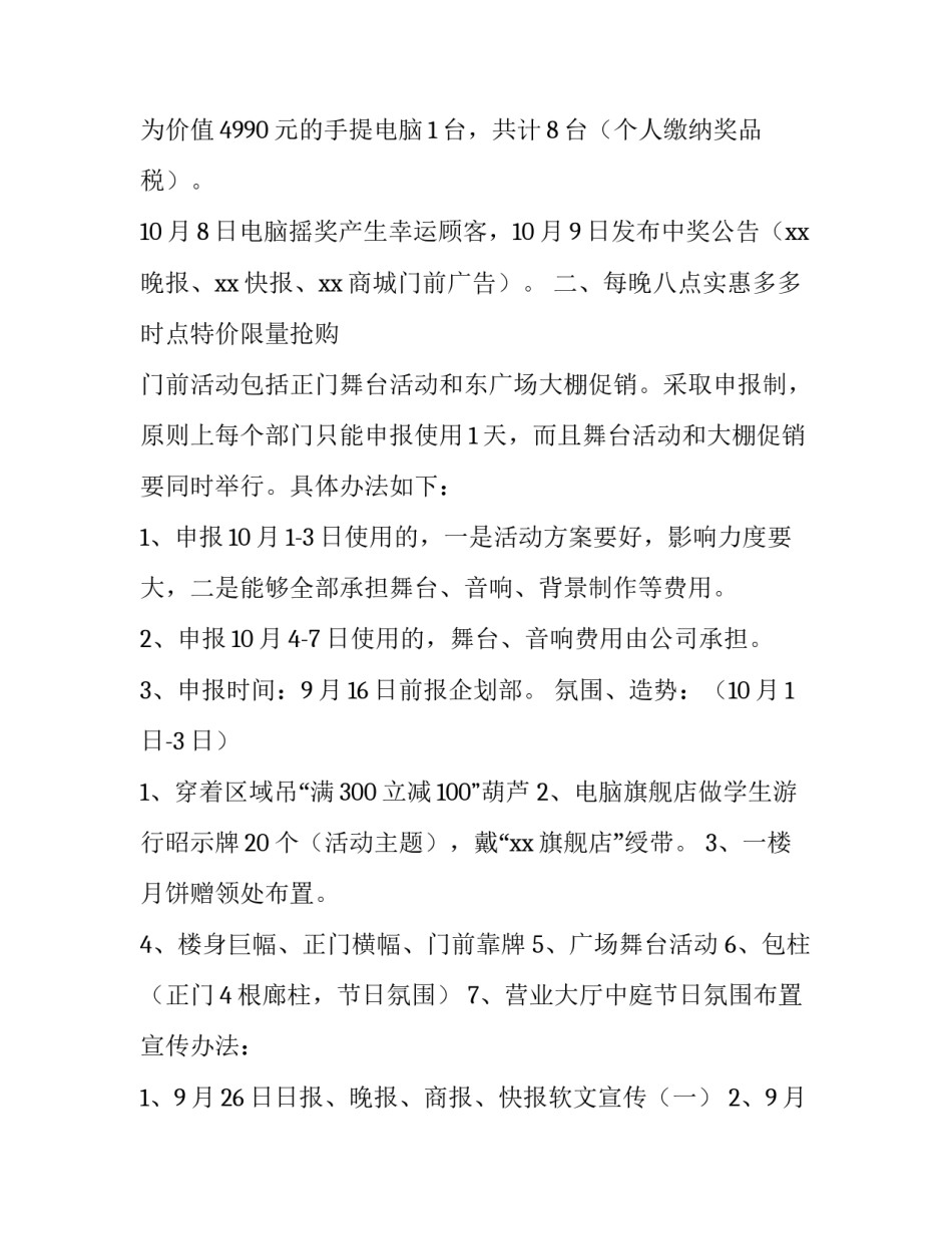 2023年国庆节促销活动策划方案 庆国庆策划活动方案(4篇)_第3页