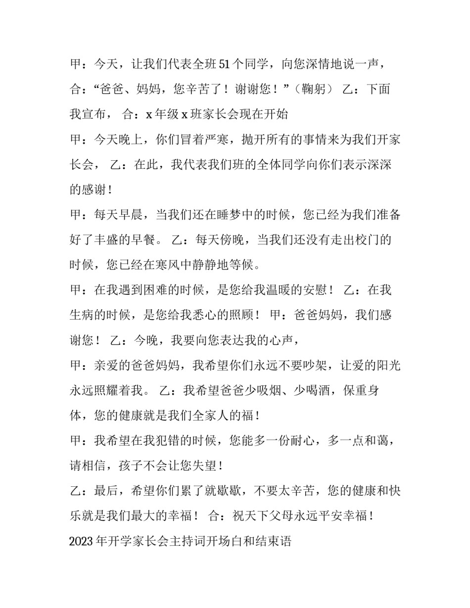 2023年开学家长会主持词开场白和结束语 家长会学生主持词开场白和结束语(四篇)_第2页