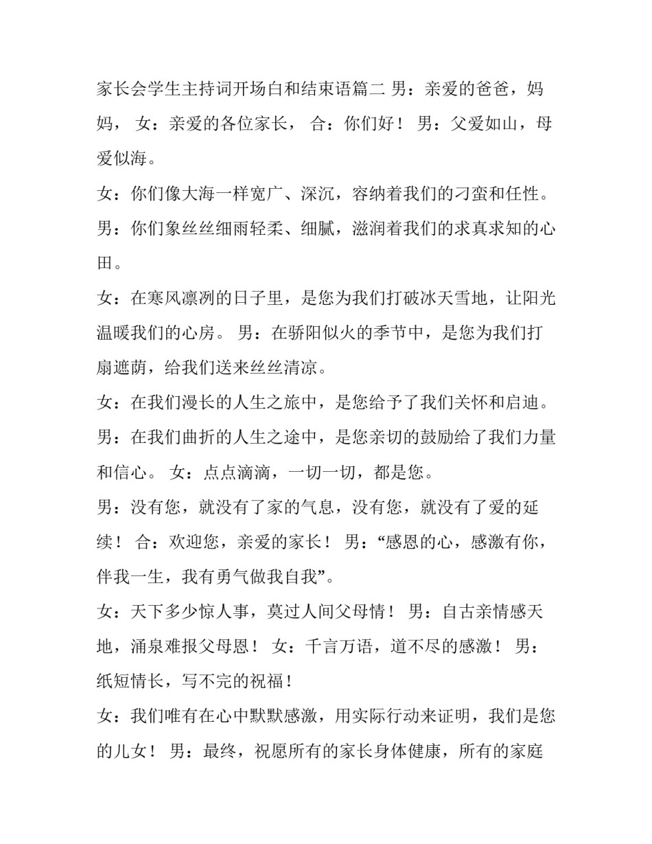 2023年开学家长会主持词开场白和结束语 家长会学生主持词开场白和结束语(四篇)_第3页