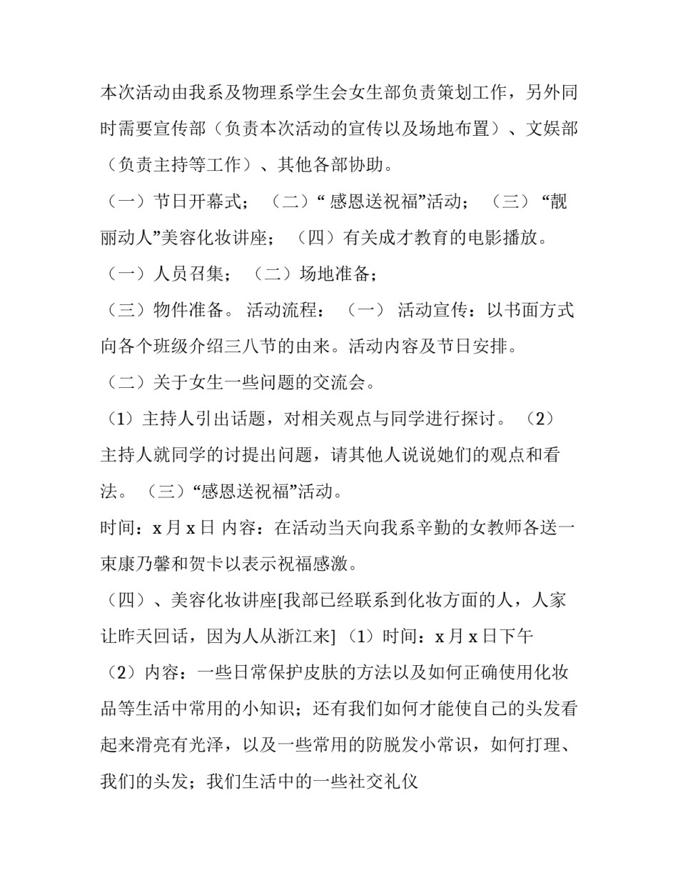2023年大学女神节活动策划书 女神节活动安排(五篇)_第2页
