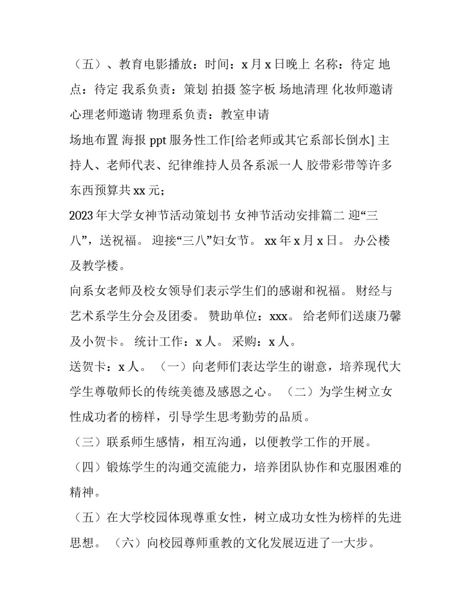 2023年大学女神节活动策划书 女神节活动安排(五篇)_第3页