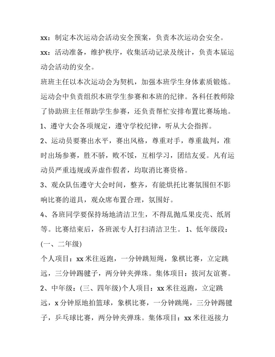 2023年冬季运动会活动策划方案 2023年秋季运动会活动主题(5篇)_第2页