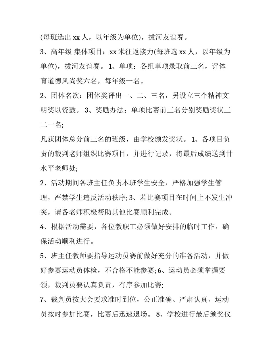 2023年冬季运动会活动策划方案 2023年秋季运动会活动主题(5篇)_第3页