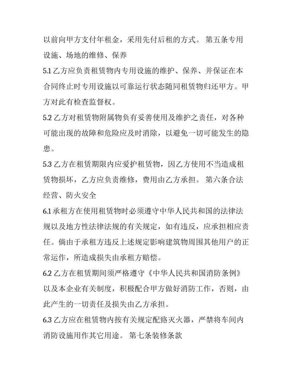 2023年车间租赁合同(22篇)_第2页