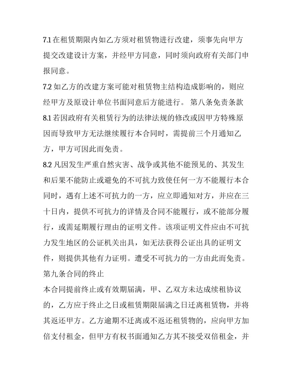 2023年车间租赁合同(22篇)_第3页