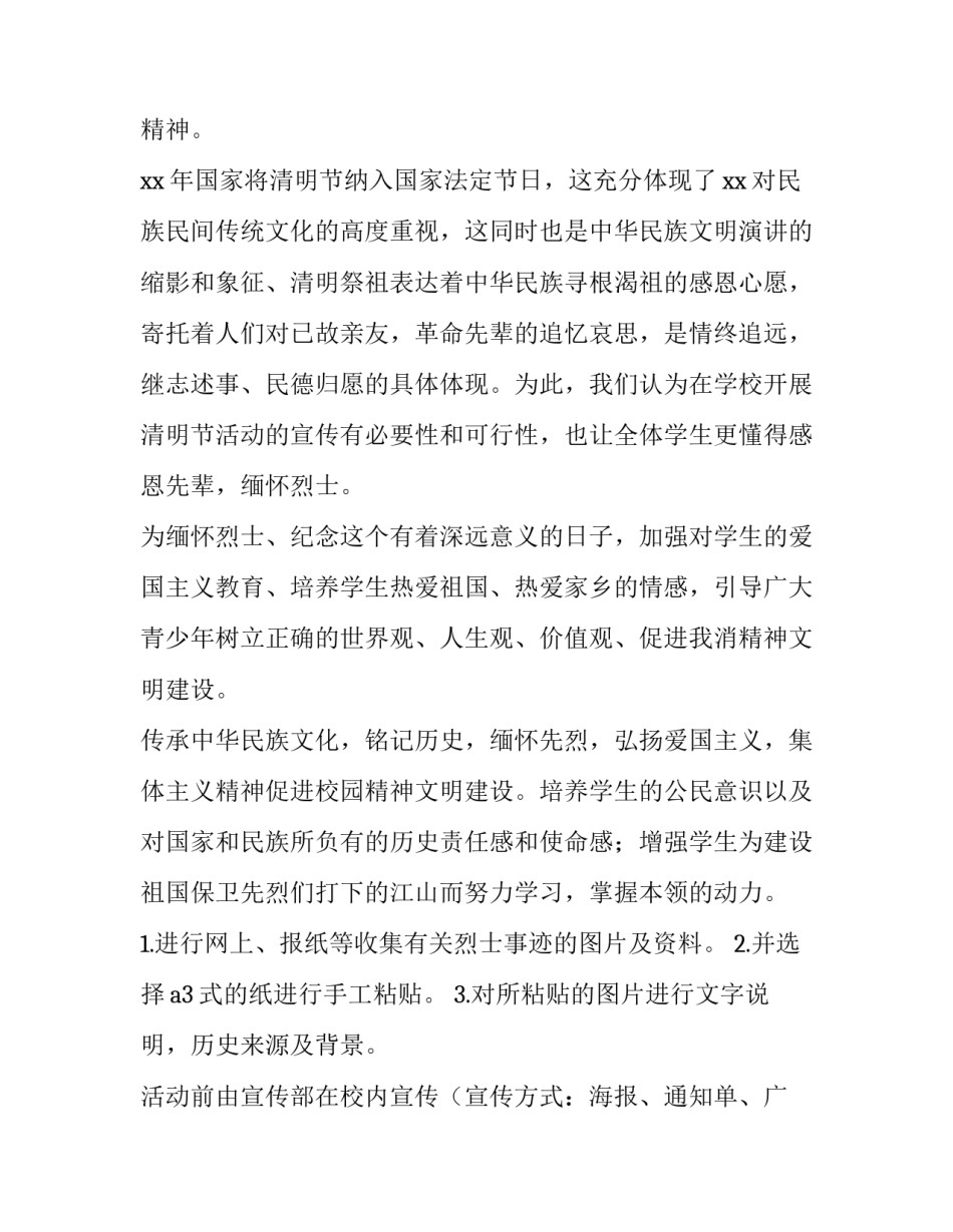 2023年清明节活动策划方案小学 2023我们的节日清明活动方案(6篇)_第3页