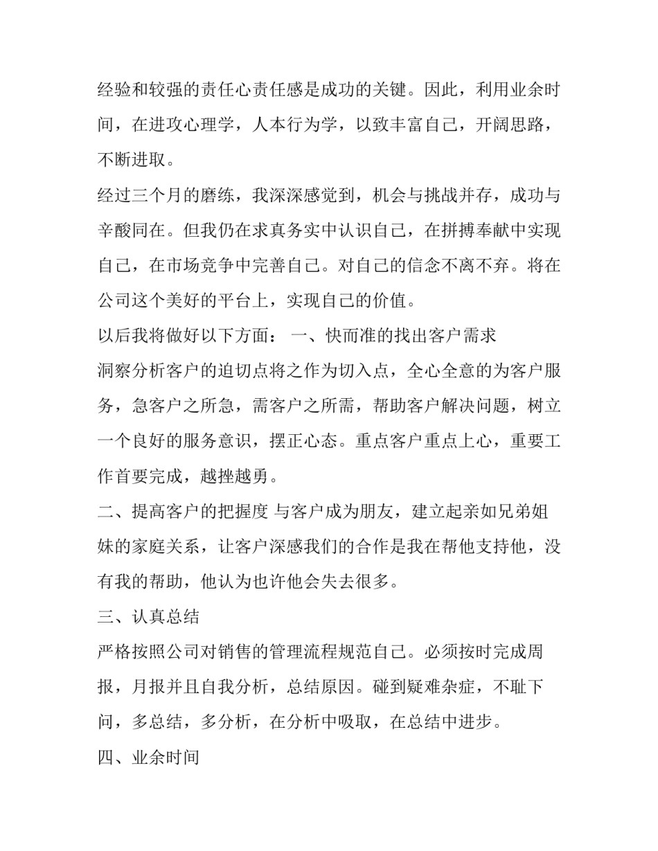 单位员工转正申请书800字 员工转正申请书范文1000字(六篇)_第2页