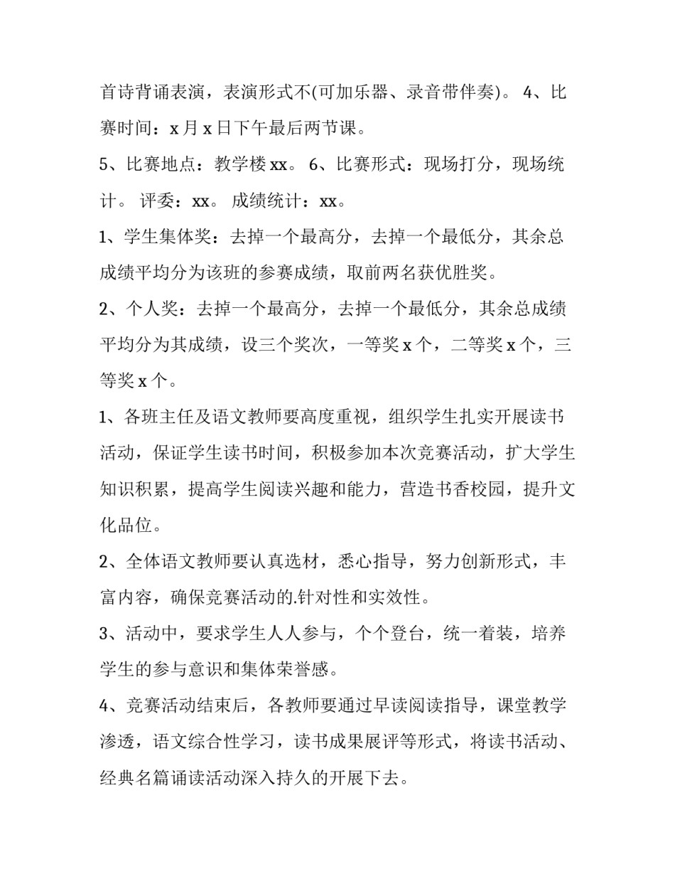 2023年高中语文活动方案 高中语文创新方案答案2023(五篇)_第2页