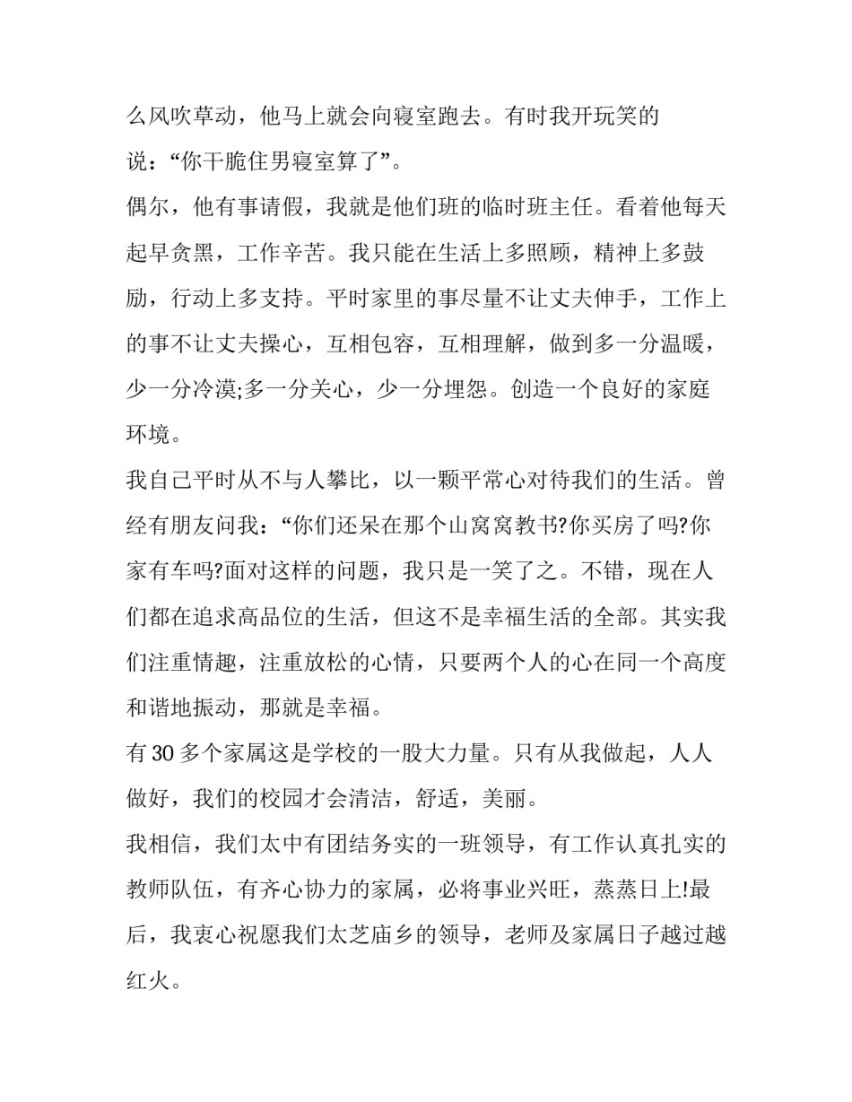 最新家庭助廉座谈会家属发言网(大全6篇)_第2页