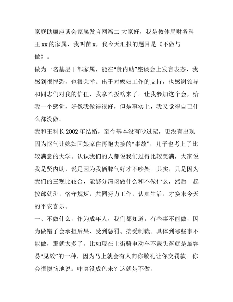 最新家庭助廉座谈会家属发言网(大全6篇)_第3页