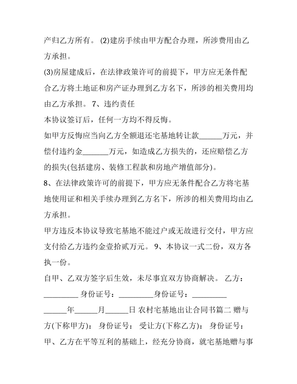 农村宅基地出让合同书(十八篇)_第2页