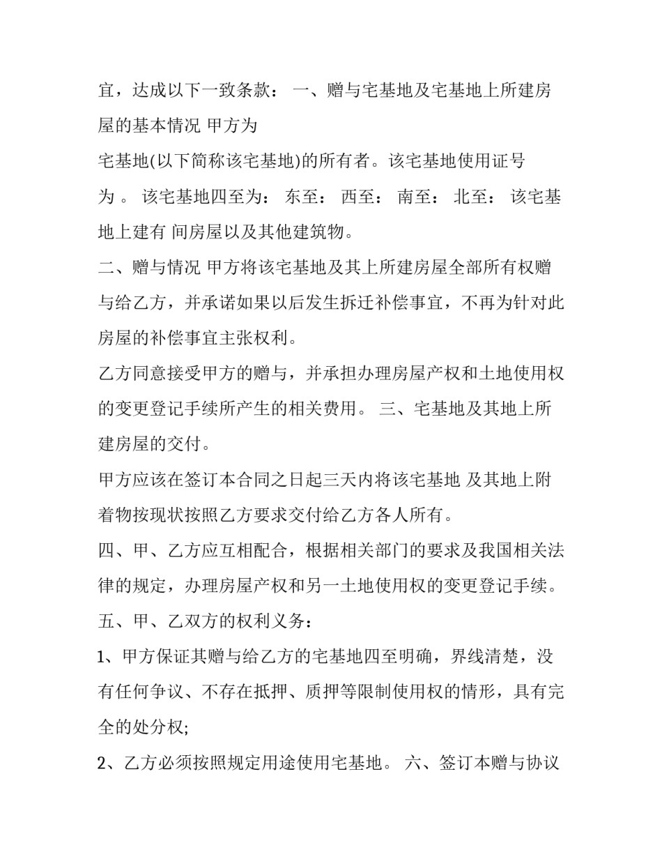 农村宅基地出让合同书(十八篇)_第3页