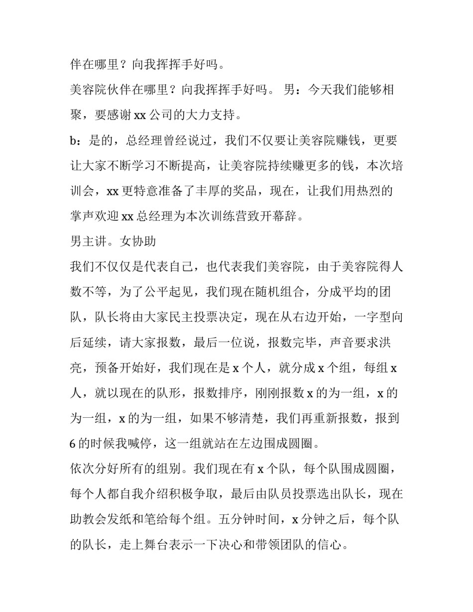 美容院开业主持词开场白 美容院开业主持词开场白和结束语(5篇)_第2页