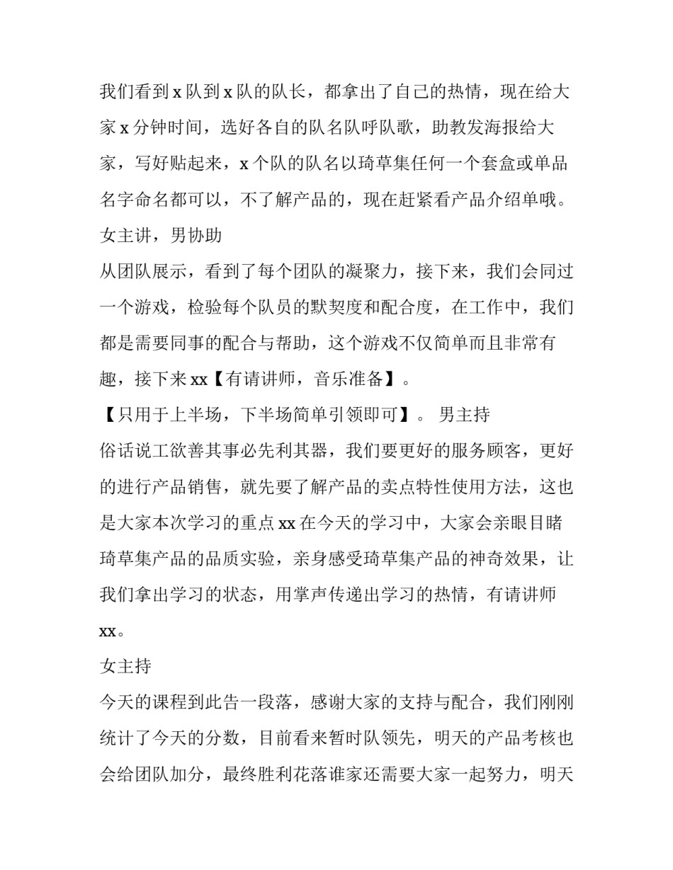 美容院开业主持词开场白 美容院开业主持词开场白和结束语(5篇)_第3页