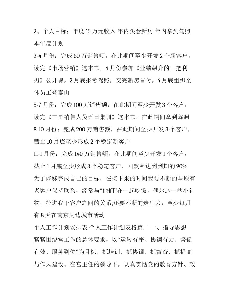 个人工作计划安排表 个人工作计划表格(3篇)_第2页