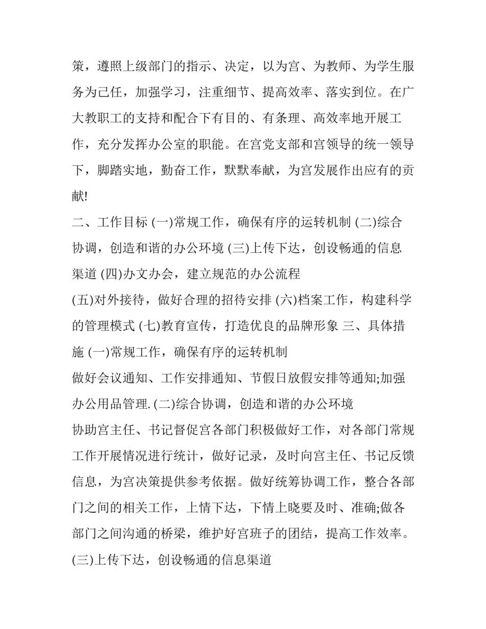 个人工作计划安排表 个人工作计划表格(3篇)_第3页