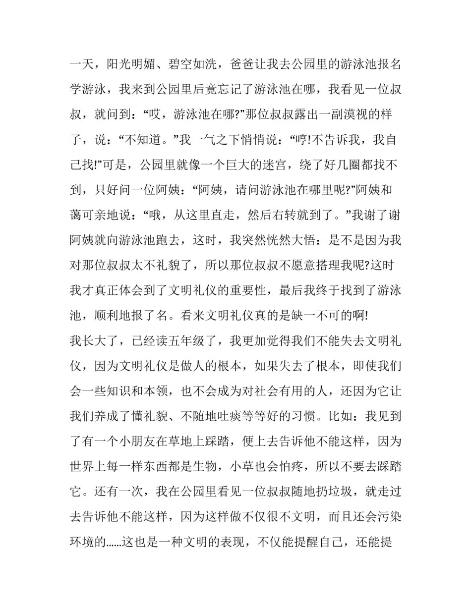 文明礼仪主题演讲稿 文明礼仪主题演讲稿三分钟高中(7篇)_第2页