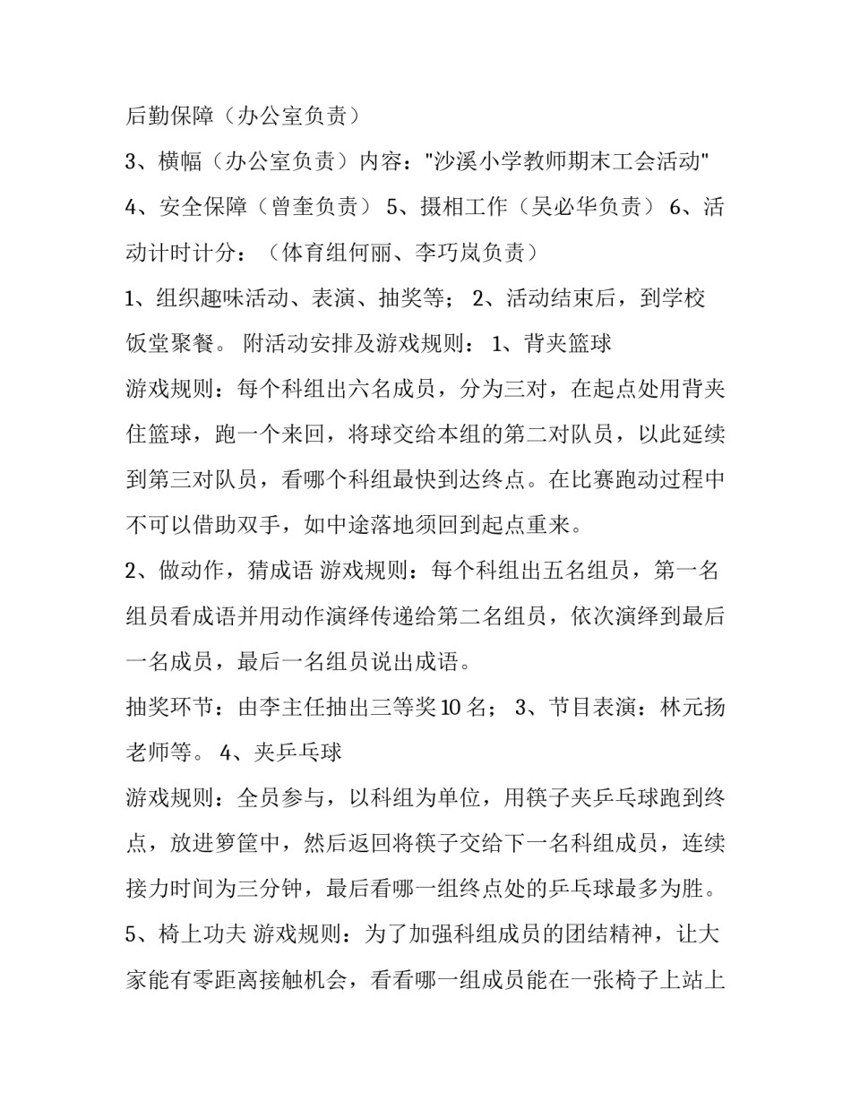 学校迎接教师节趣味活动方案策划 教师节趣味活动策划方案(实用6篇)_第2页