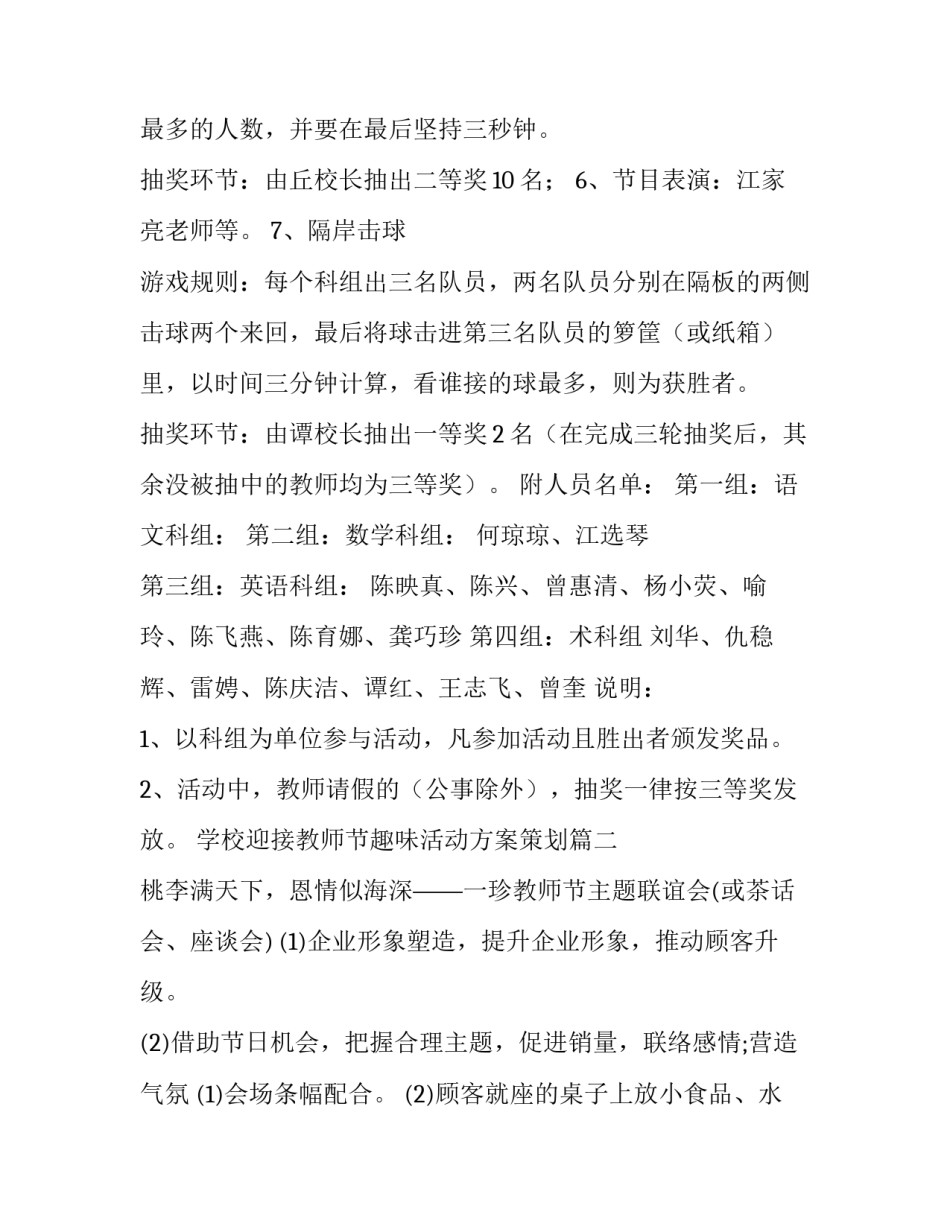学校迎接教师节趣味活动方案策划 教师节趣味活动策划方案(实用6篇)_第3页