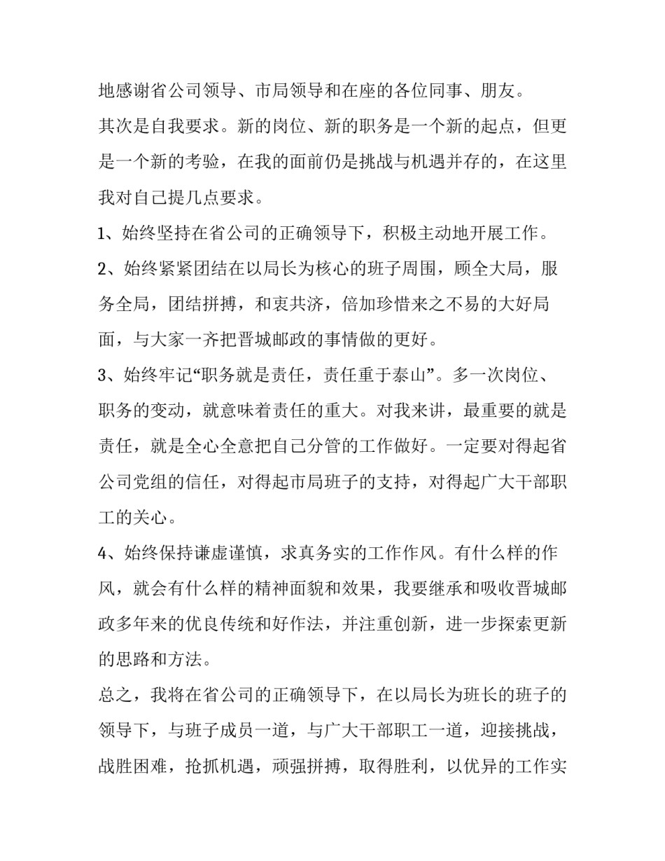 2023年简短就职表态发言稿 干部任职表态发言稿2023(四篇)_第2页