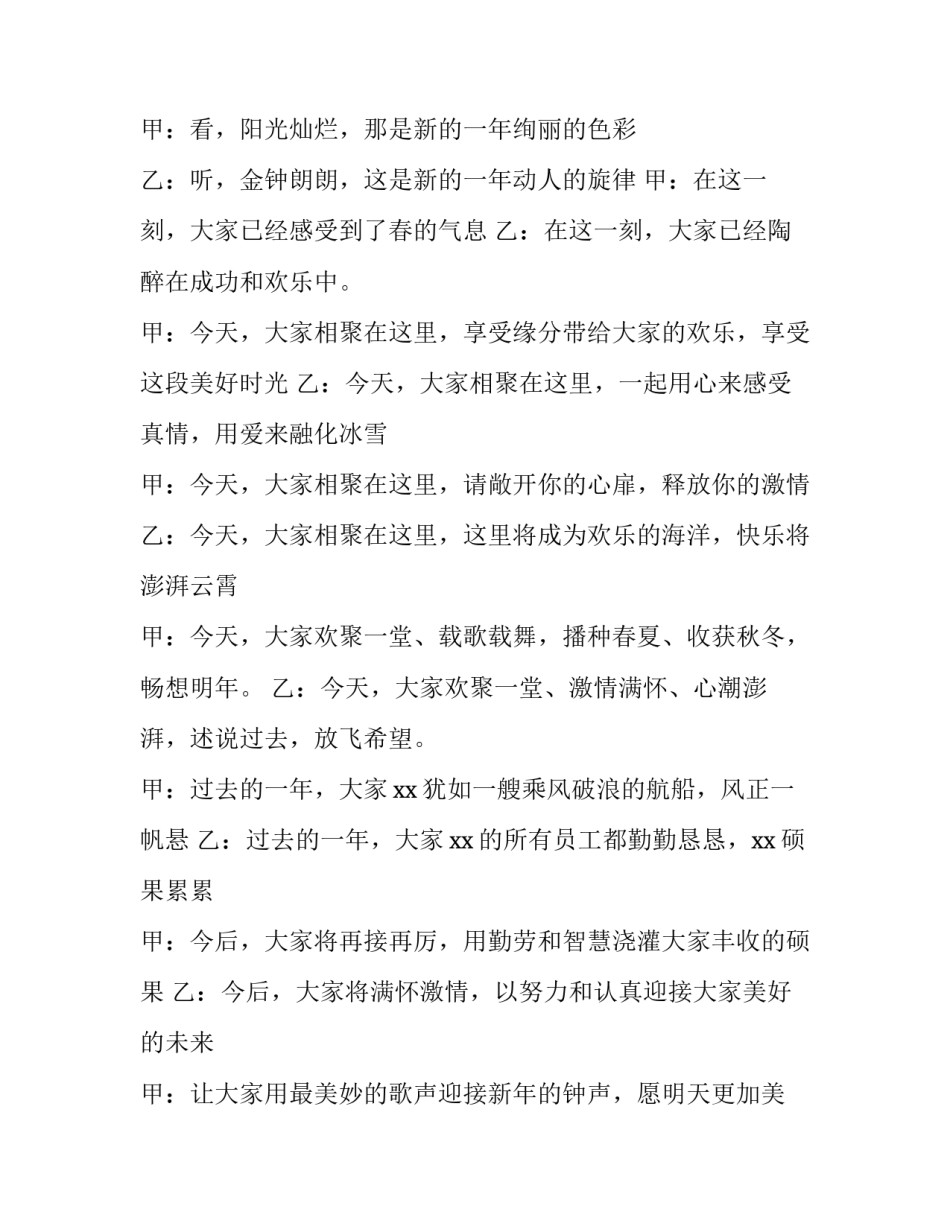 年会主持人主持词开场白幽默风趣 会议主持人幽默开场词(四篇)_第3页