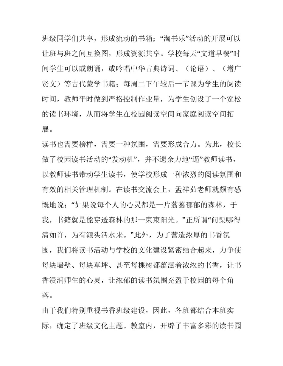 小学读书主题活动方案 小学读书主题活动方案设计(三篇)_第2页