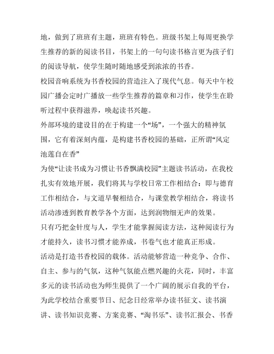 小学读书主题活动方案 小学读书主题活动方案设计(三篇)_第3页