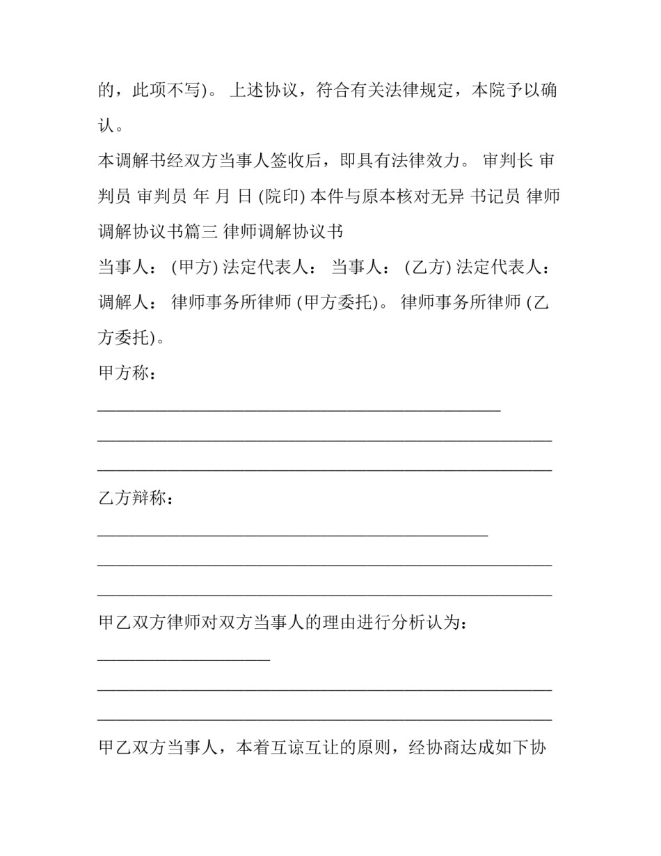 律师调解协议书(三篇)_第3页