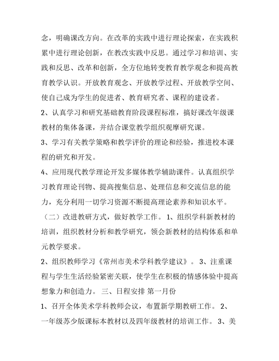 2023年小学美术教学计划下册 2023年小学美术教学计划(17篇)_第2页