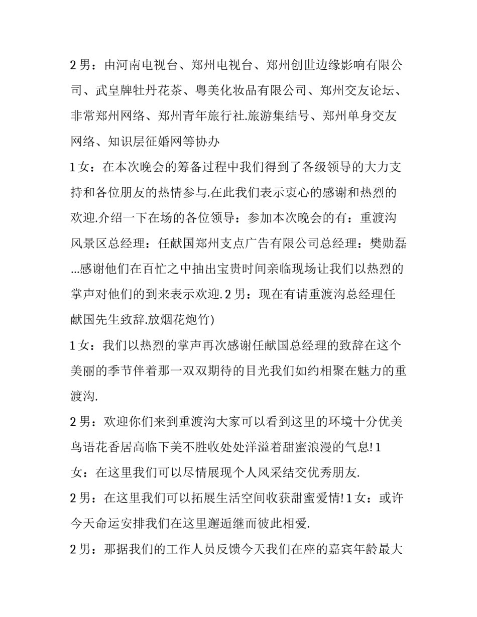 七夕情人节主持结束语 七夕晚会主持人结束语(七篇)_第2页