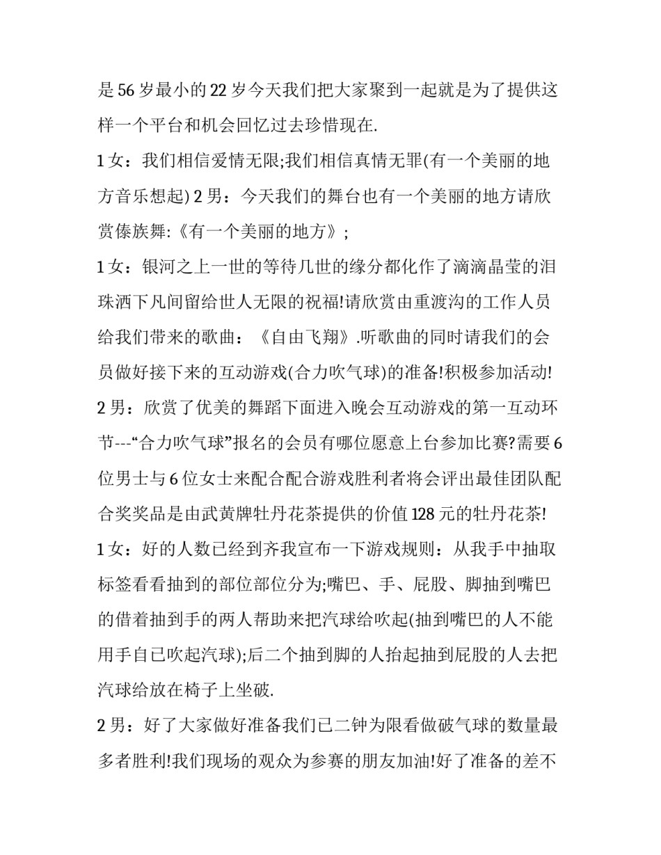 七夕情人节主持结束语 七夕晚会主持人结束语(七篇)_第3页