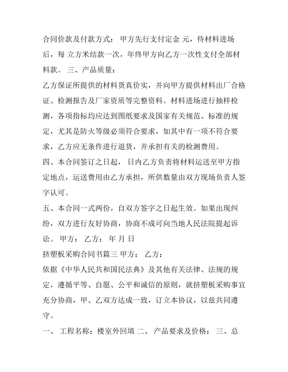 最新挤塑板采购合同书(三篇)_第3页