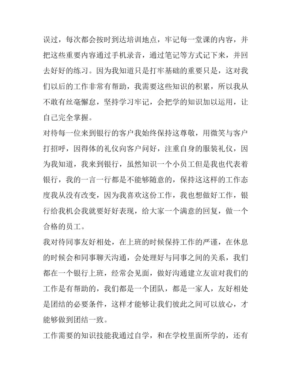 银行员工转正申请书最新版本 银行人转正申请书(7篇)_第2页