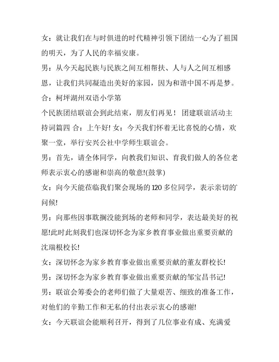 最新团建联谊活动主持词(精选7篇)_第3页