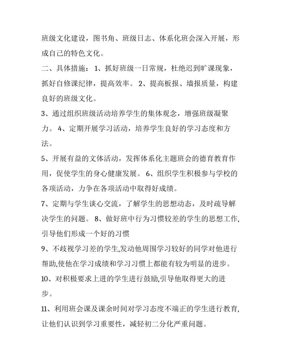 最新八年级班主任教育工作计划下学期(汇总10篇)_第2页