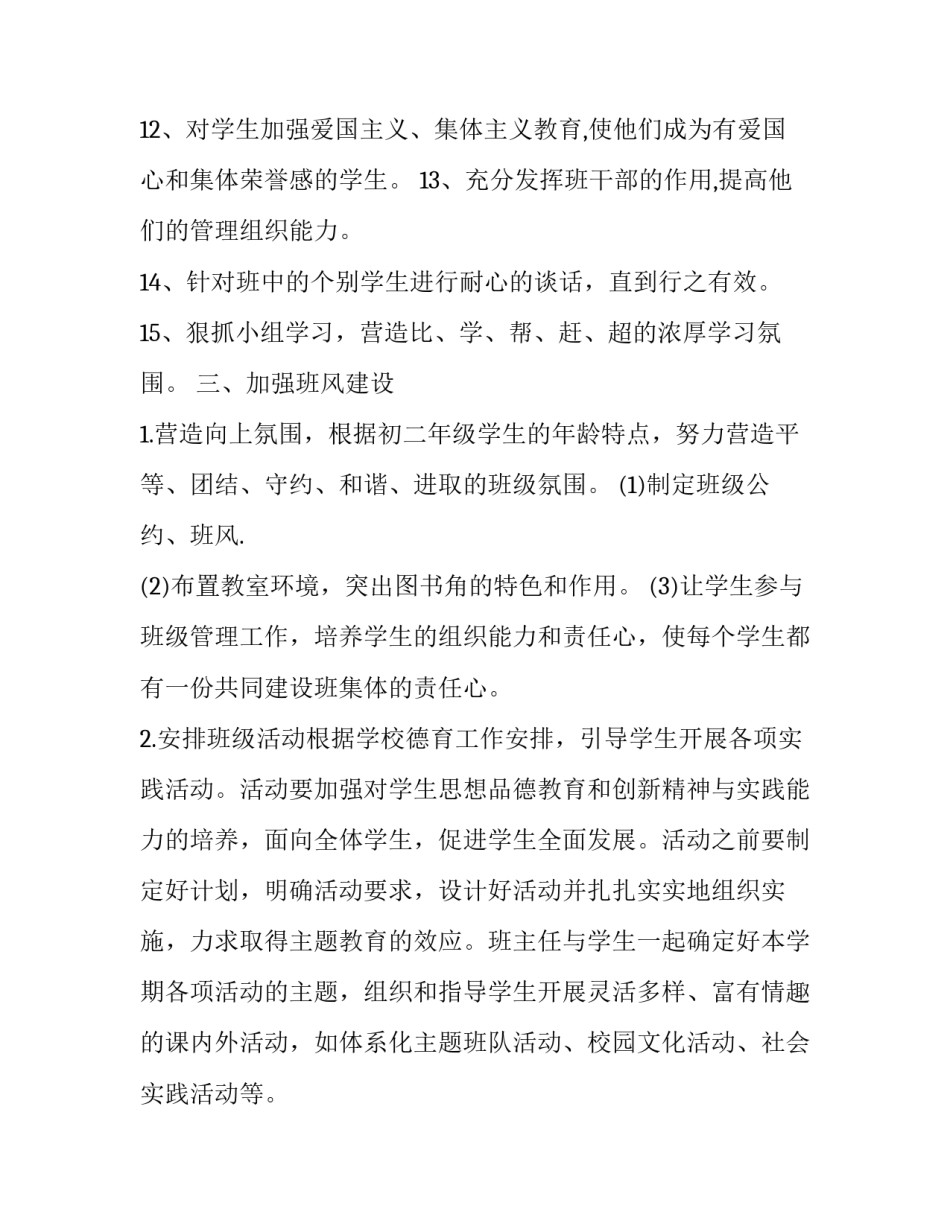 最新八年级班主任教育工作计划下学期(汇总10篇)_第3页