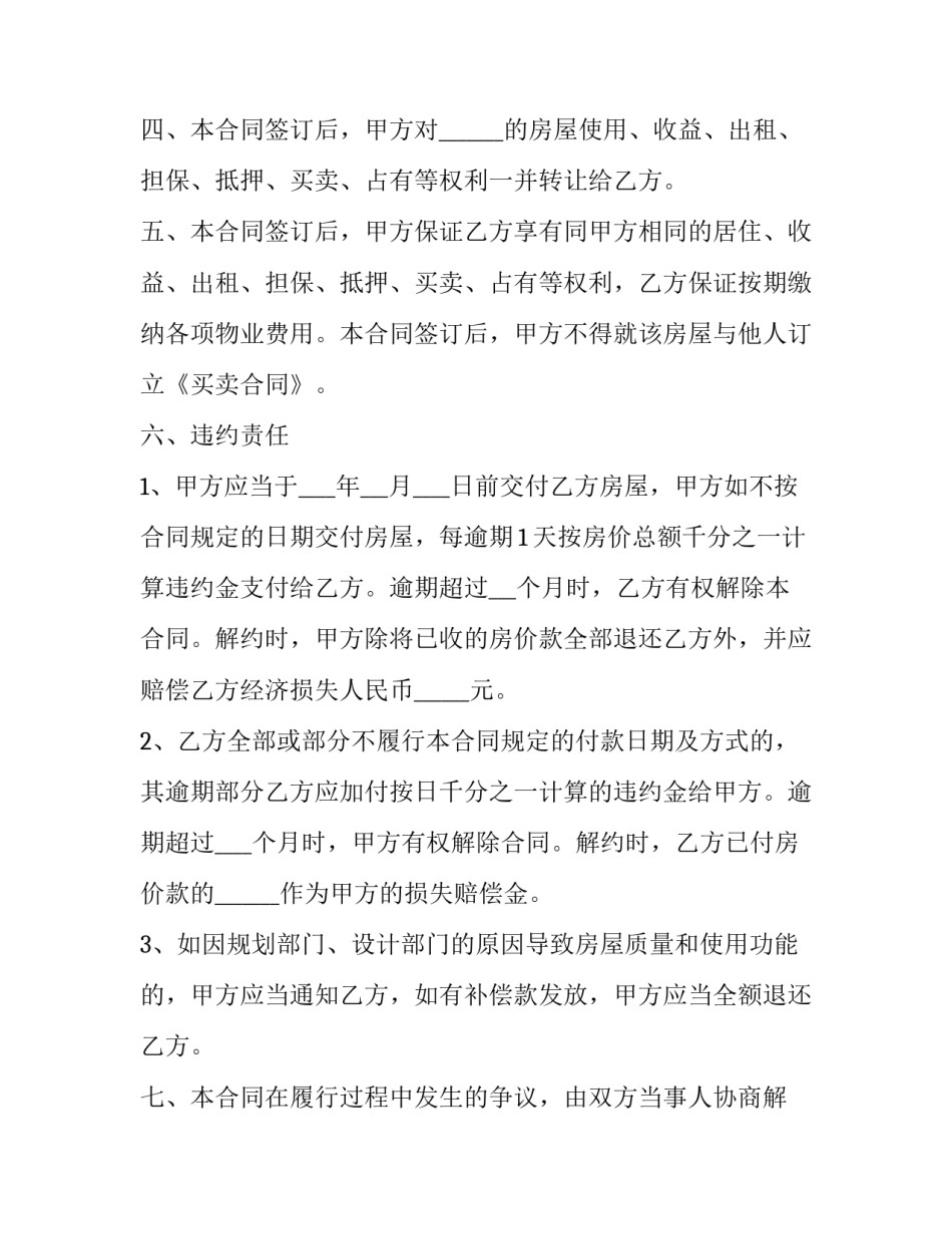 房屋买卖合同 房屋买卖合同简单版本(22篇)_第2页