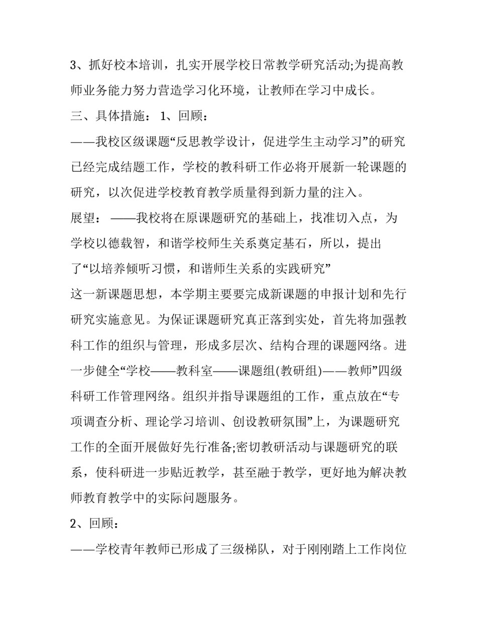 疫情期间小学教研工作计划 小班教研计划下学期疫情(13篇)_第2页