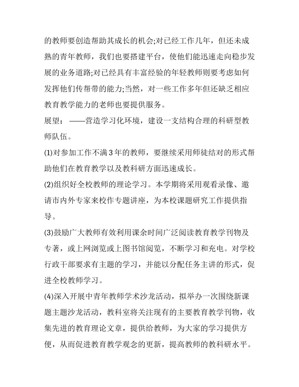 疫情期间小学教研工作计划 小班教研计划下学期疫情(13篇)_第3页