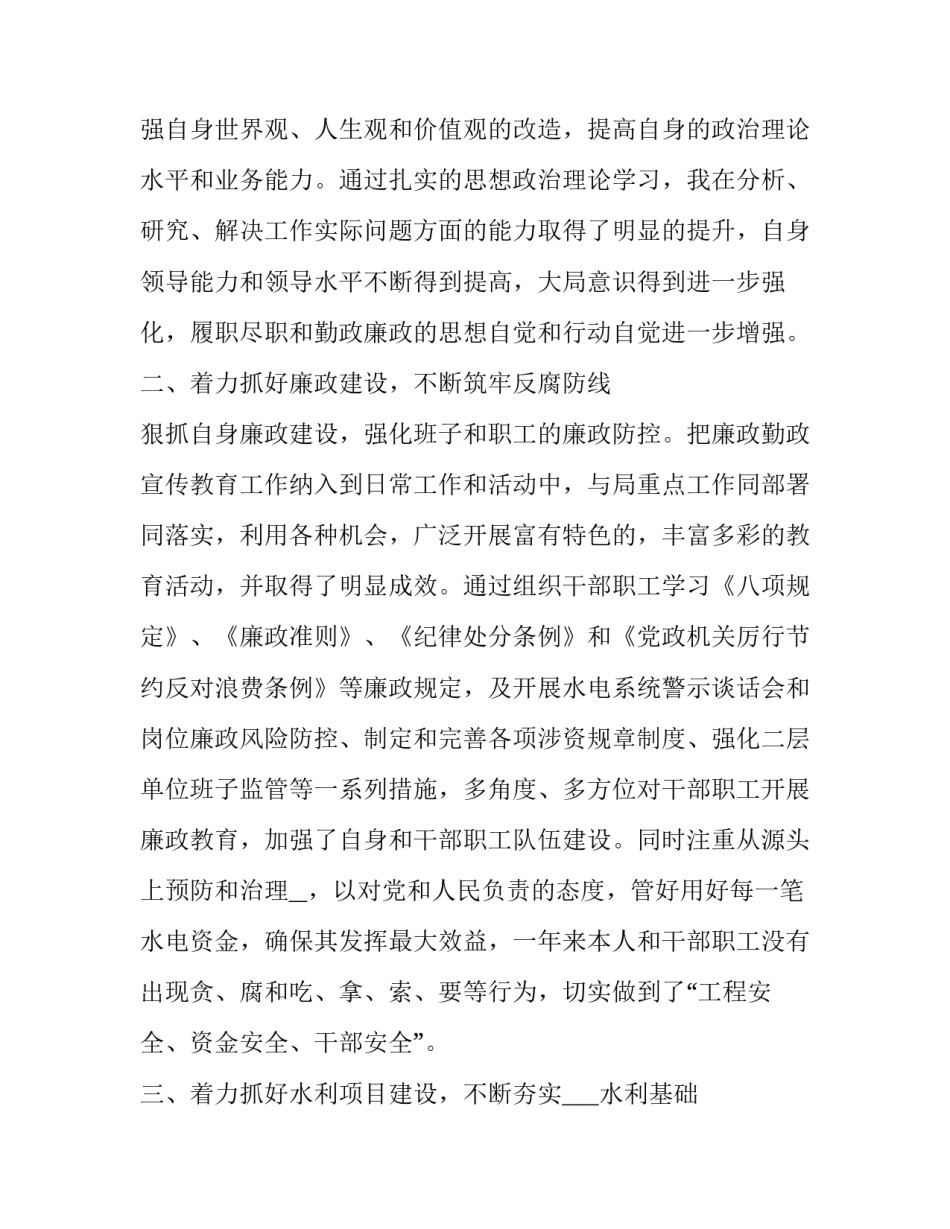 水务局局长述职述廉报告 水务集团述职述廉报告(5篇)_第2页