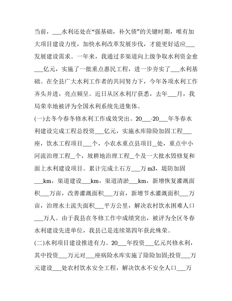 水务局局长述职述廉报告 水务集团述职述廉报告(5篇)_第3页
