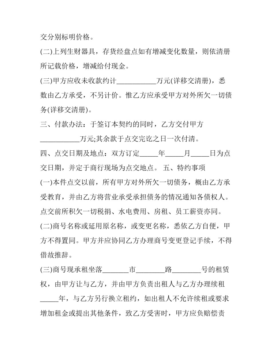 承包营业场所经营合同(三篇)_第3页